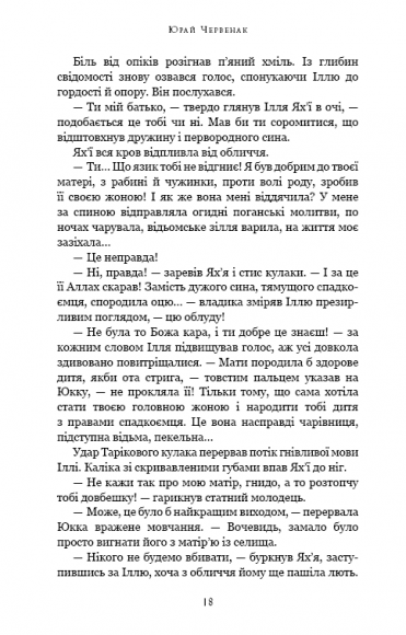 Богатир. Книга 1. Сталеве жезло Богатир. Книга 1. Сталеве жезло