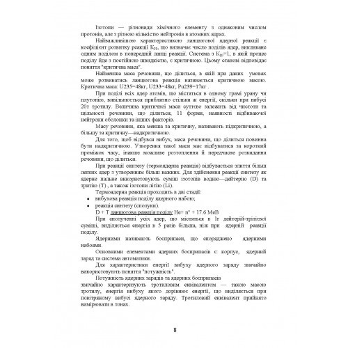 Зброя масового ураження та захист від неї Зброя масового ураження та захист від неї