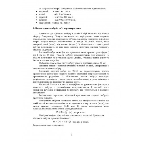 Зброя масового ураження та захист від неї Зброя масового ураження та захист від неї