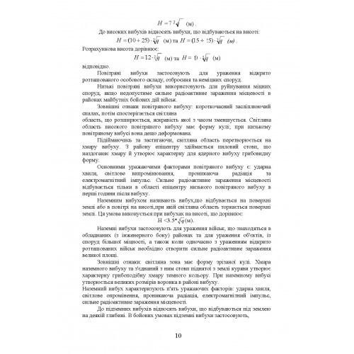 Зброя масового ураження та захист від неї Зброя масового ураження та захист від неї