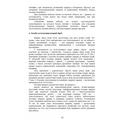 Зброя масового ураження та захист від неї Зброя масового ураження та захист від неї
