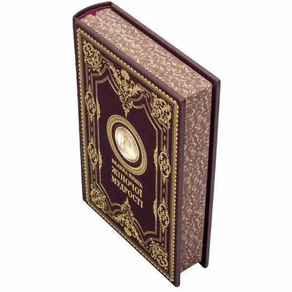 Велика книга жіночої мудрості Велика книга жіночої мудрості