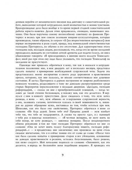 Отто фон Бисмарк. Мысли и воспоминания Отто фон Бисмарк. Мысли и воспоминания