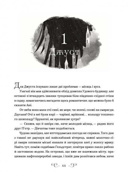 Шістка воронів Шістка воронів