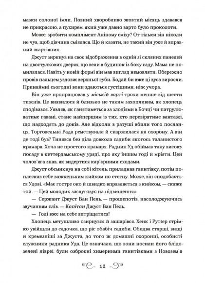 Шістка воронів Шістка воронів