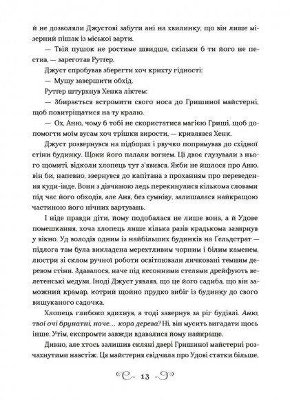 Шістка воронів Шістка воронів