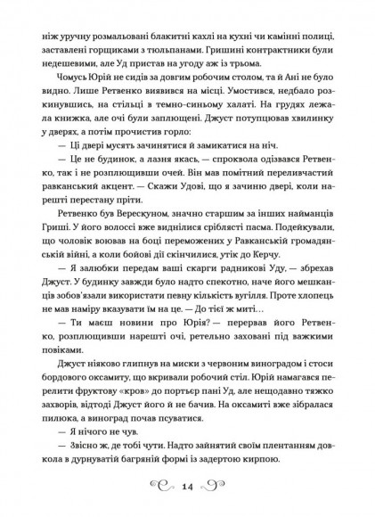 Шістка воронів Шістка воронів
