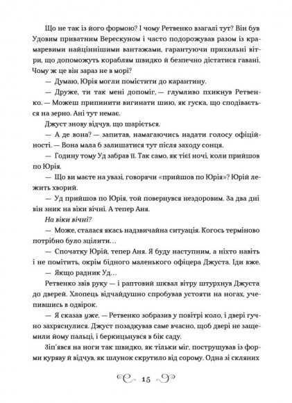 Шістка воронів Шістка воронів