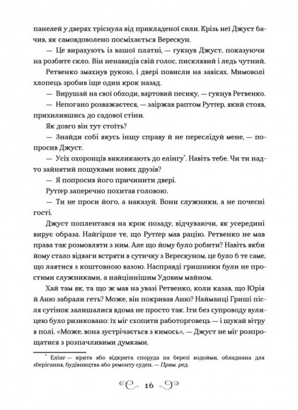 Шістка воронів Шістка воронів