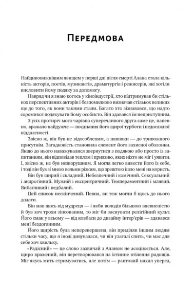 Шалено, глибоко. Щоденники Алана Рікмана Шалено, глибоко. Щоденники Алана Рікмана