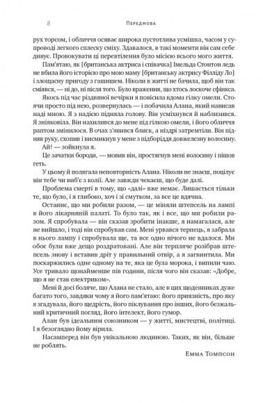 Шалено, глибоко. Щоденники Алана Рікмана Шалено, глибоко. Щоденники Алана Рікмана