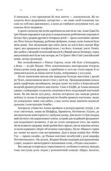 Шалено, глибоко. Щоденники Алана Рікмана Шалено, глибоко. Щоденники Алана Рікмана