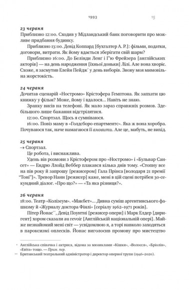 Шалено, глибоко. Щоденники Алана Рікмана Шалено, глибоко. Щоденники Алана Рікмана