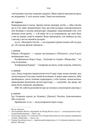 Шалено, глибоко. Щоденники Алана Рікмана Шалено, глибоко. Щоденники Алана Рікмана