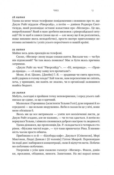 Шалено, глибоко. Щоденники Алана Рікмана Шалено, глибоко. Щоденники Алана Рікмана