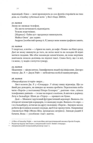 Шалено, глибоко. Щоденники Алана Рікмана Шалено, глибоко. Щоденники Алана Рікмана