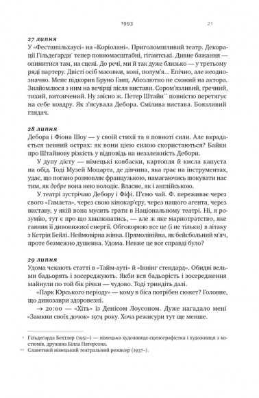 Шалено, глибоко. Щоденники Алана Рікмана Шалено, глибоко. Щоденники Алана Рікмана