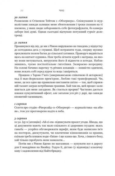 Шалено, глибоко. Щоденники Алана Рікмана Шалено, глибоко. Щоденники Алана Рікмана