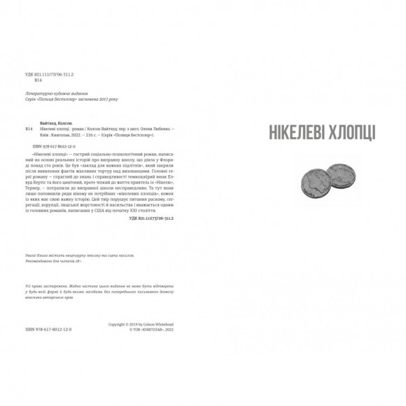 Нікелеві хлопці Нікелеві хлопці