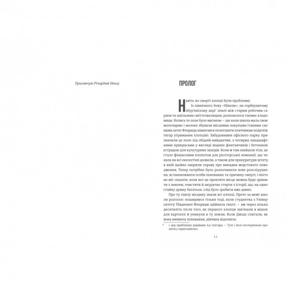 Нікелеві хлопці Нікелеві хлопці