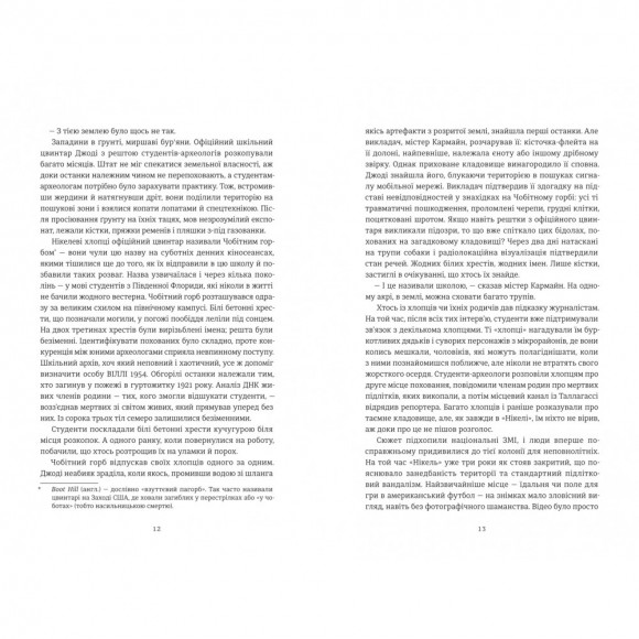 Нікелеві хлопці Нікелеві хлопці