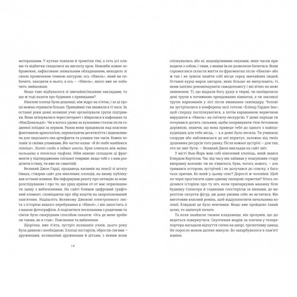 Нікелеві хлопці Нікелеві хлопці