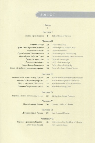 Державні нагороди України Державні нагороди України