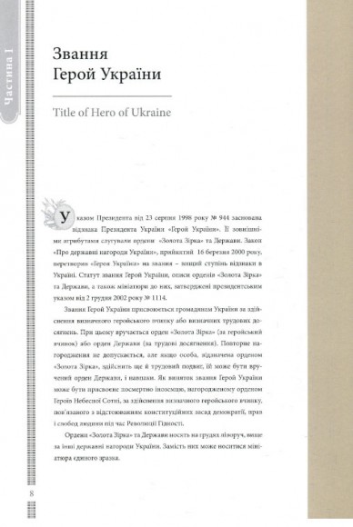 Державні нагороди України Державні нагороди України