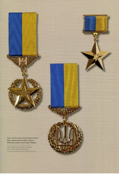 Державні нагороди України Державні нагороди України