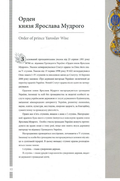 Державні нагороди України Державні нагороди України