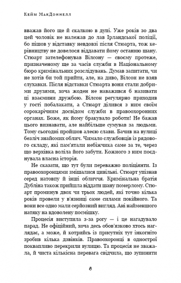 Дублінська трилогія. Книга 3. Останні вказівки Дублінська трилогія. Книга 3. Останні вказівки