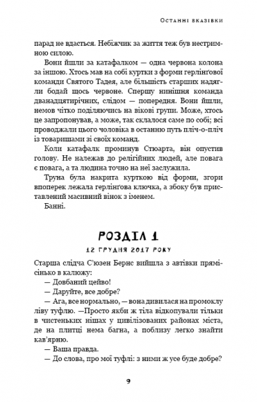 Дублінська трилогія. Книга 3. Останні вказівки Дублінська трилогія. Книга 3. Останні вказівки
