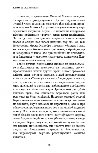 Дублінська трилогія. Книга 3. Останні вказівки Дублінська трилогія. Книга 3. Останні вказівки