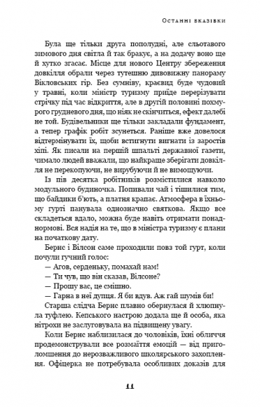 Дублінська трилогія. Книга 3. Останні вказівки Дублінська трилогія. Книга 3. Останні вказівки