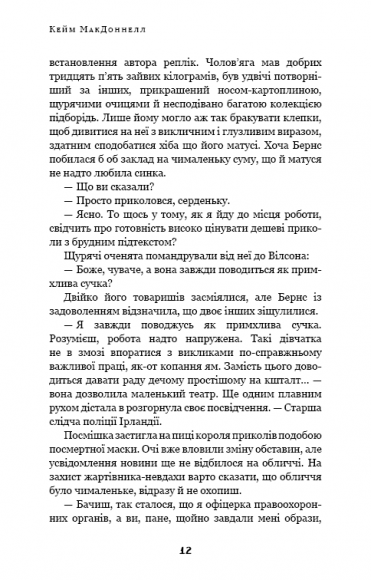 Дублінська трилогія. Книга 3. Останні вказівки Дублінська трилогія. Книга 3. Останні вказівки