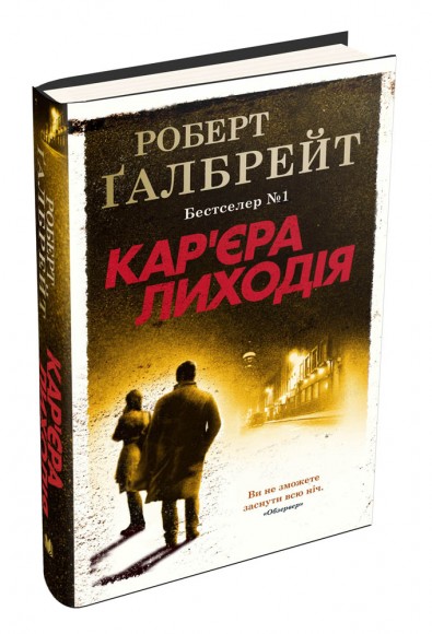 Кар'єра лиходія. Книга 3 Кар'єра лиходія. Книга 3