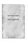 Присяжник. Хроніки Буресвітла. Книга 3