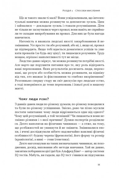 Mindset. Змініть спосіб мислення і розкрийте свій потенціал Mindset. Змініть спосіб мислення і розкрийте свій потенціал