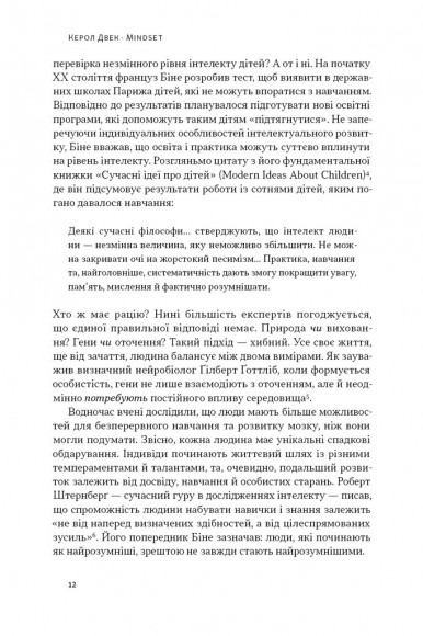 Mindset. Змініть спосіб мислення і розкрийте свій потенціал Mindset. Змініть спосіб мислення і розкрийте свій потенціал