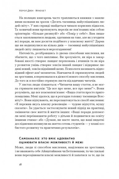 Mindset. Змініть спосіб мислення і розкрийте свій потенціал Mindset. Змініть спосіб мислення і розкрийте свій потенціал