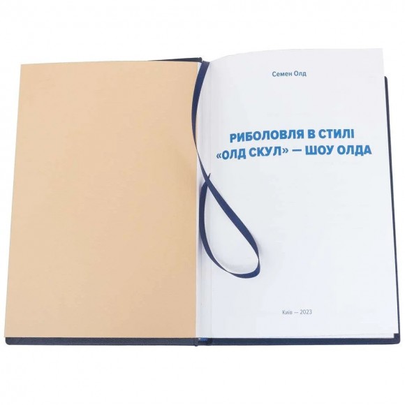 Риболовля в стилі " Олд Скул"