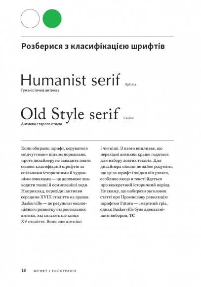 Заповіді графічного дизайну: 365 практичних порад