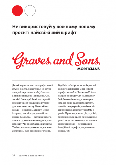 Заповіді графічного дизайну: 365 практичних порад