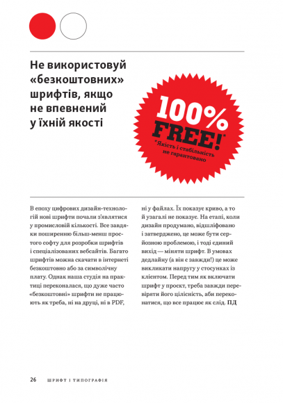 Заповіді графічного дизайну: 365 практичних порад