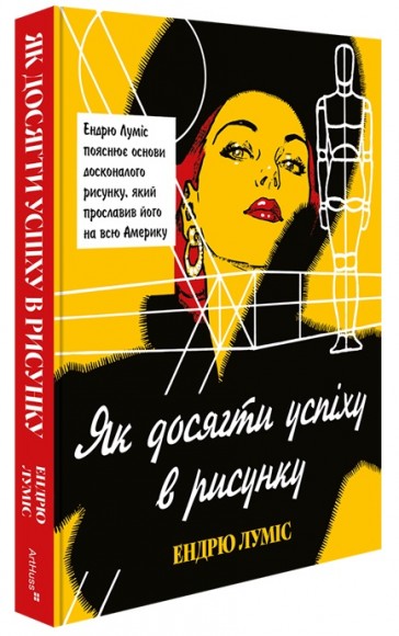 Як досягти успіху в рисунку