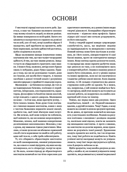 Як досягти успіху в рисунку