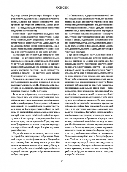 Як досягти успіху в рисунку