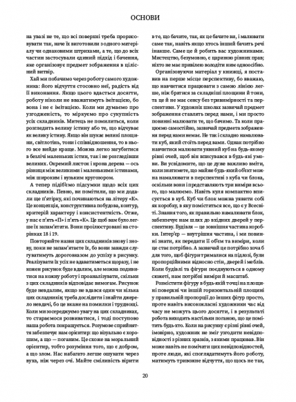 Як досягти успіху в рисунку