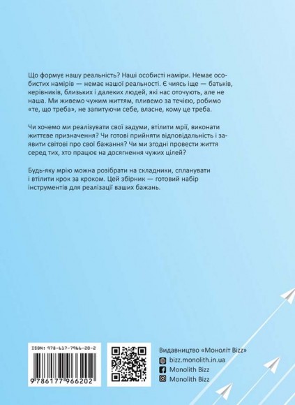 Ціль! Як визначати і досягати. Збірник самарі + аудіокнига