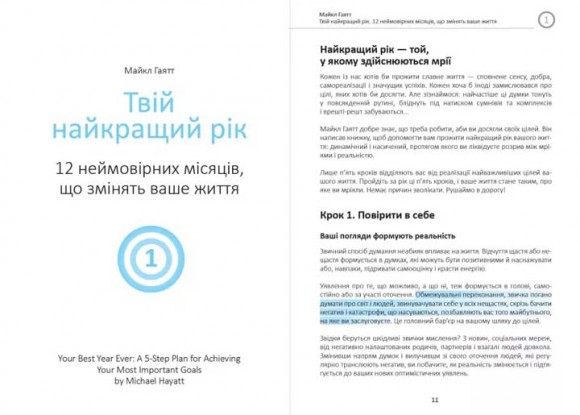 Ціль! Як визначати і досягати. Збірник самарі + аудіокнига